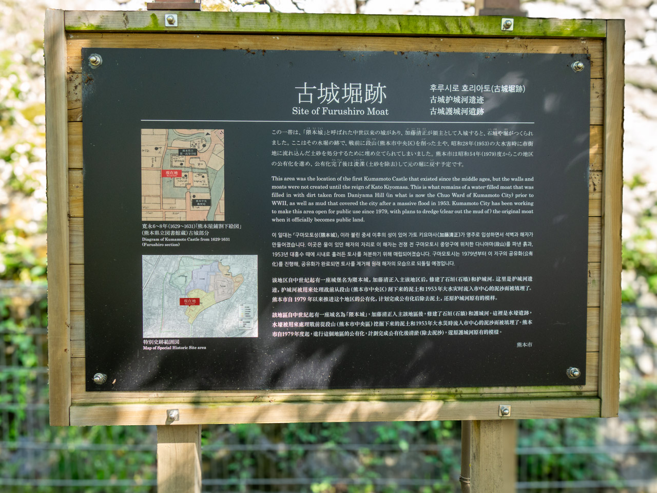 古城堀跡の案内板