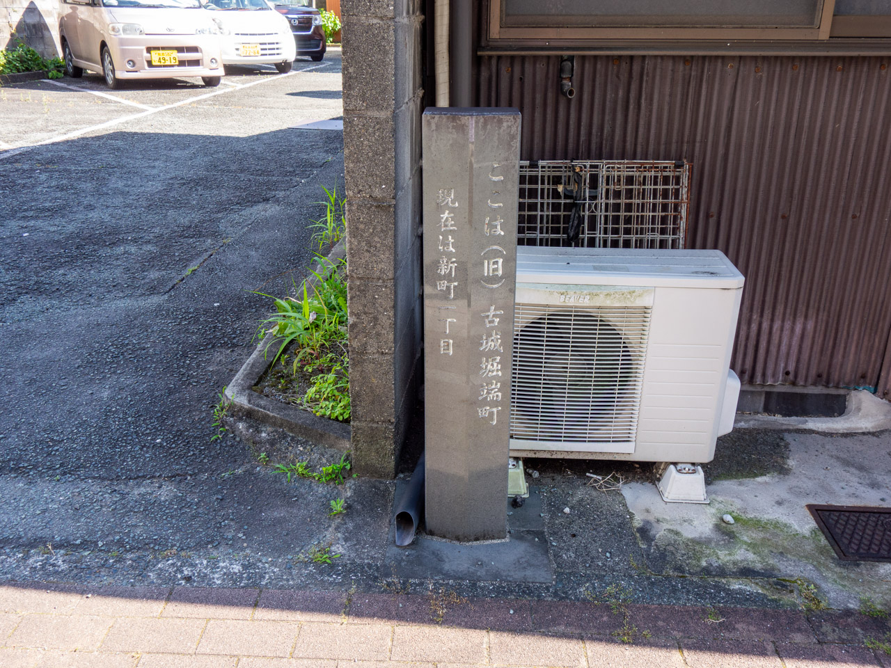 旧古城堀端町の石碑