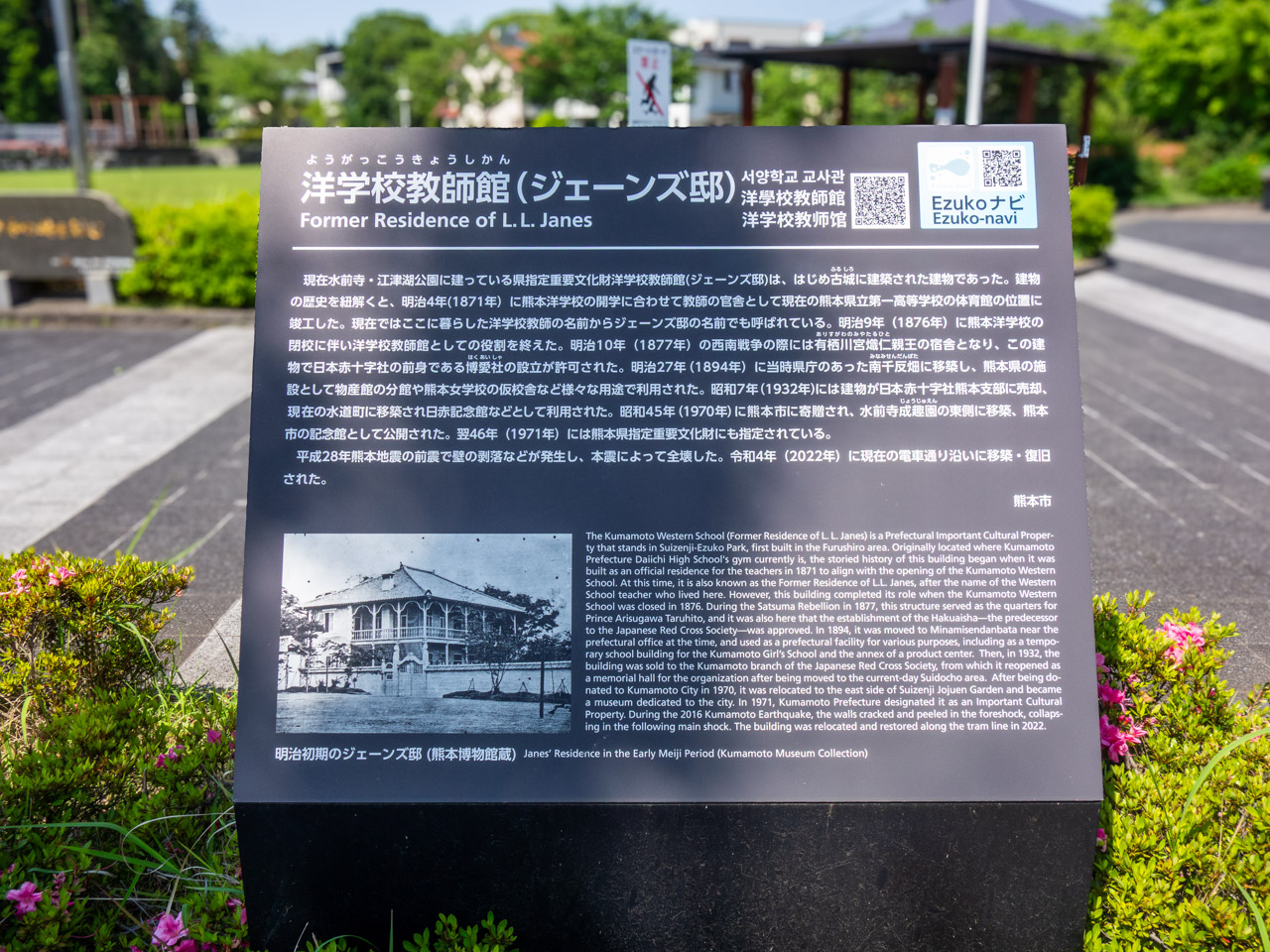 ジェーンズ邸の案内板