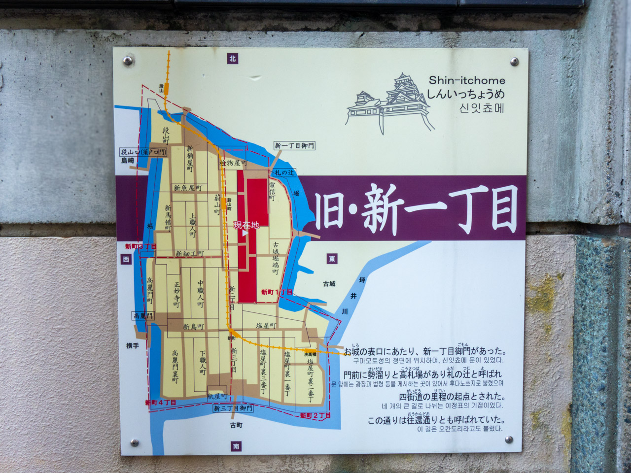新一丁目の案内板