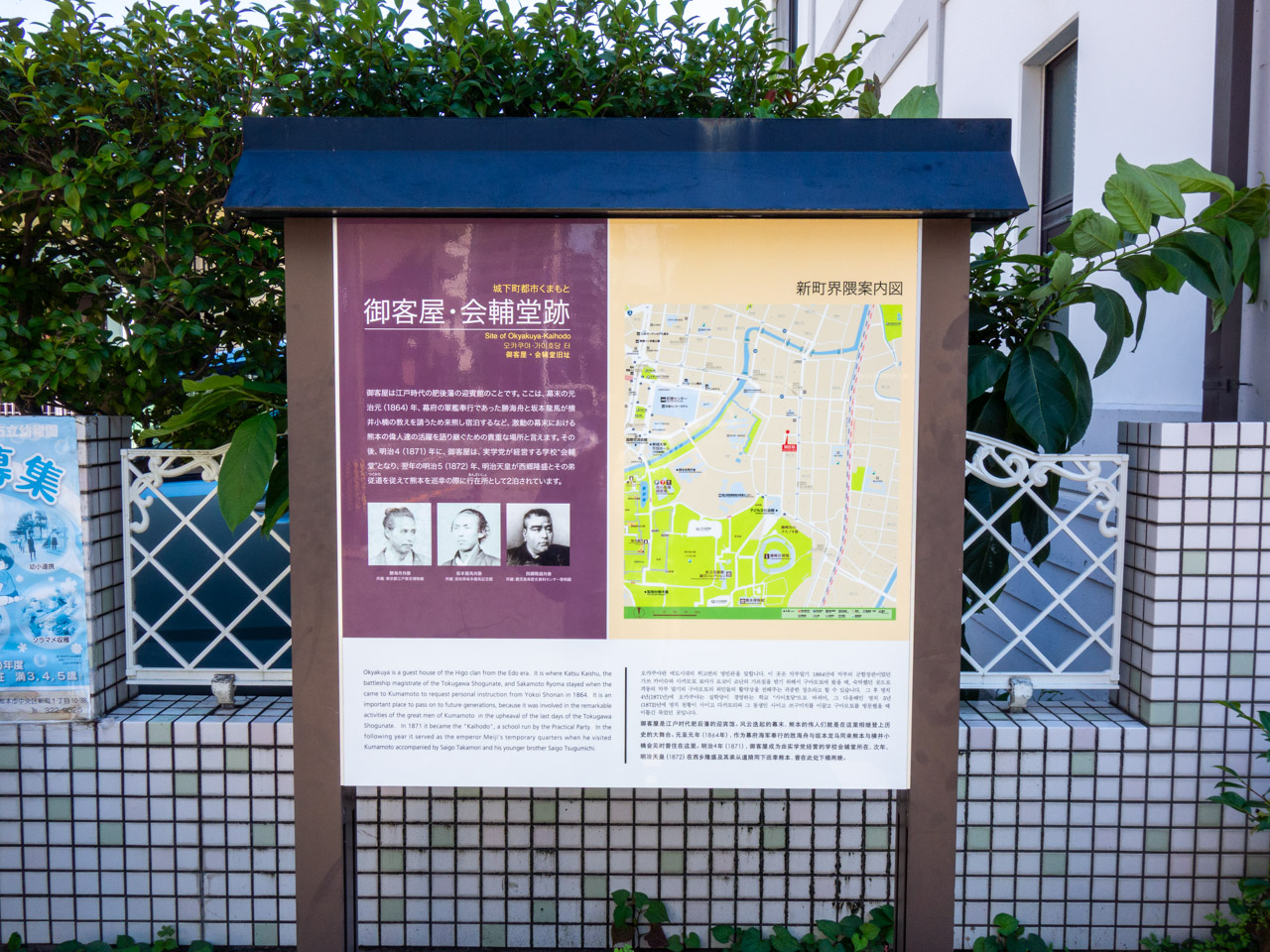 御客屋・会補堂跡の案内板