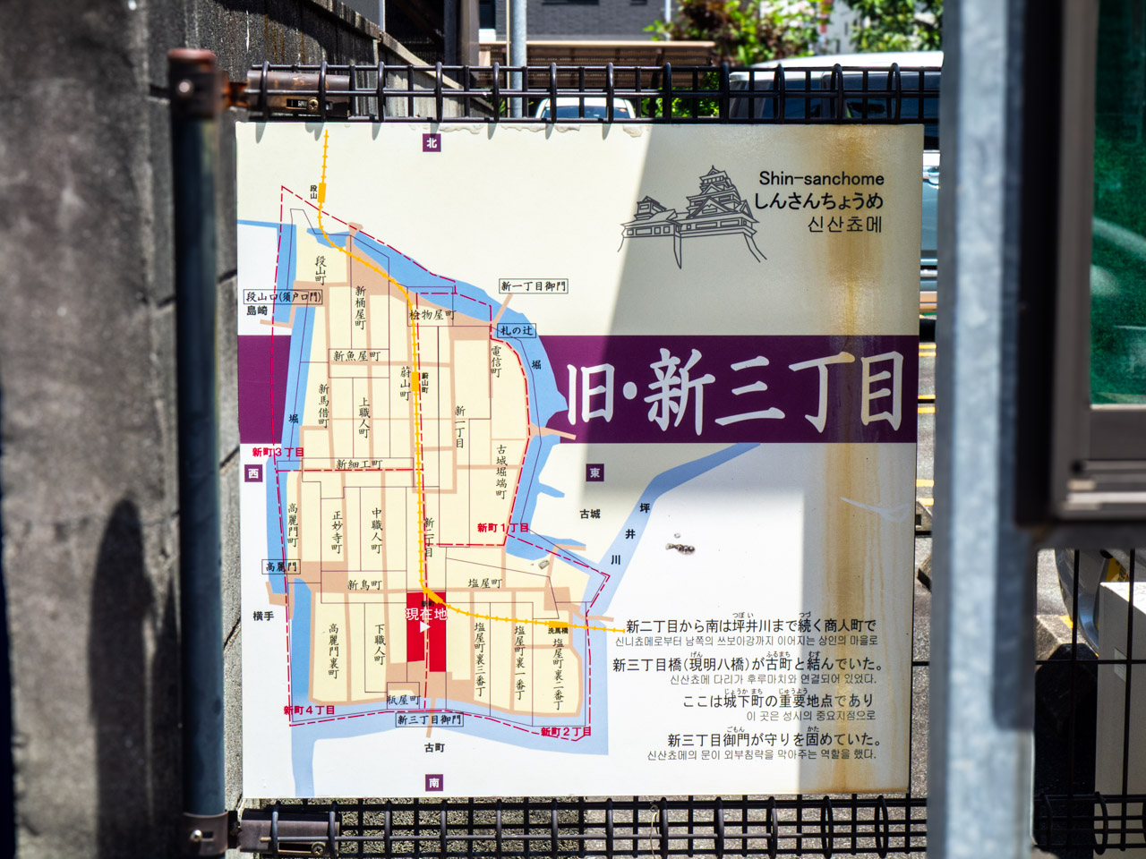 新三丁目の案内板