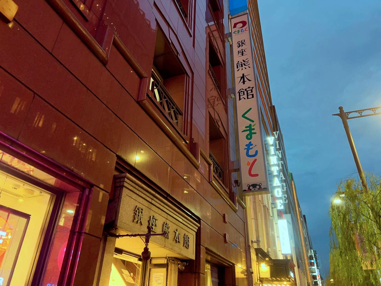 銀座熊本館