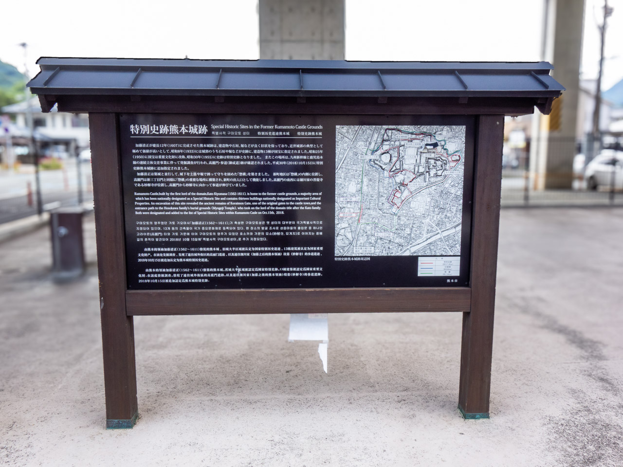 特別史跡熊本城の案内板