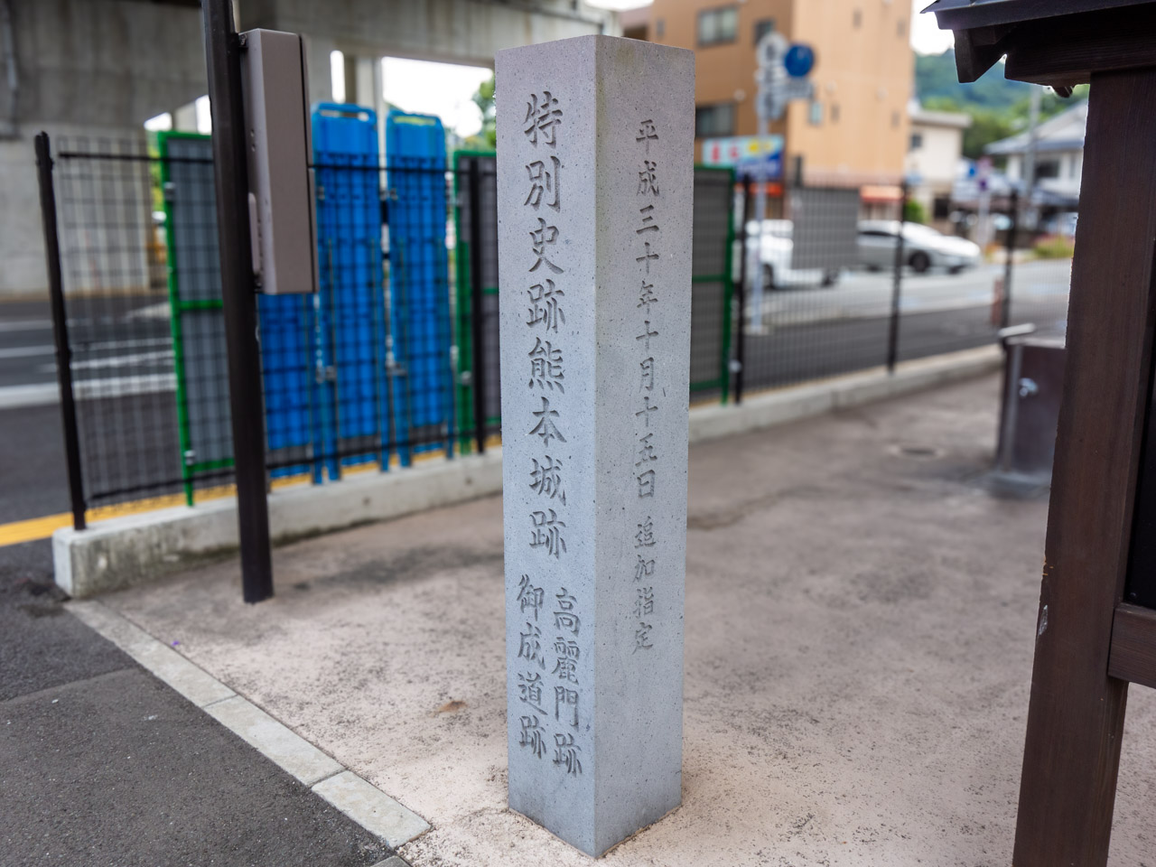 特別史跡熊本城の石碑