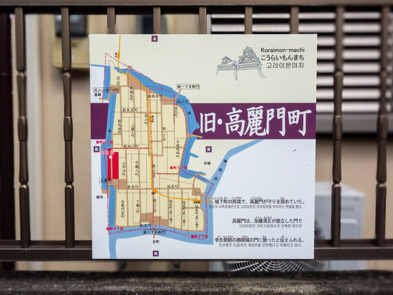 旧・高麗門町の案内板
