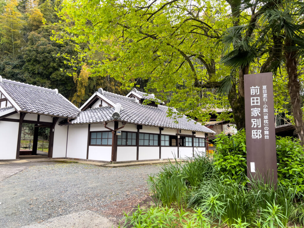前田家別邸