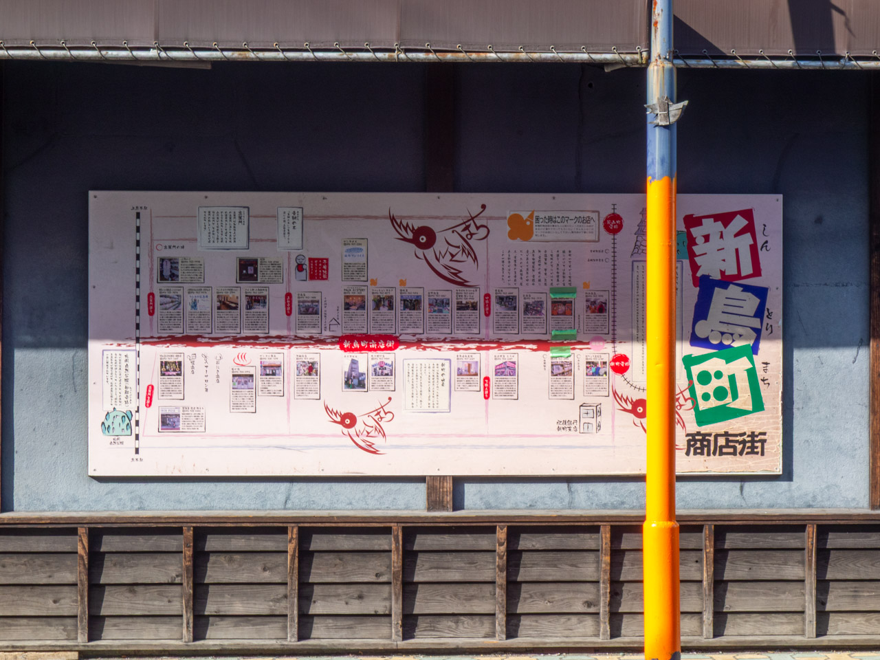 新鳥町商店街案内板