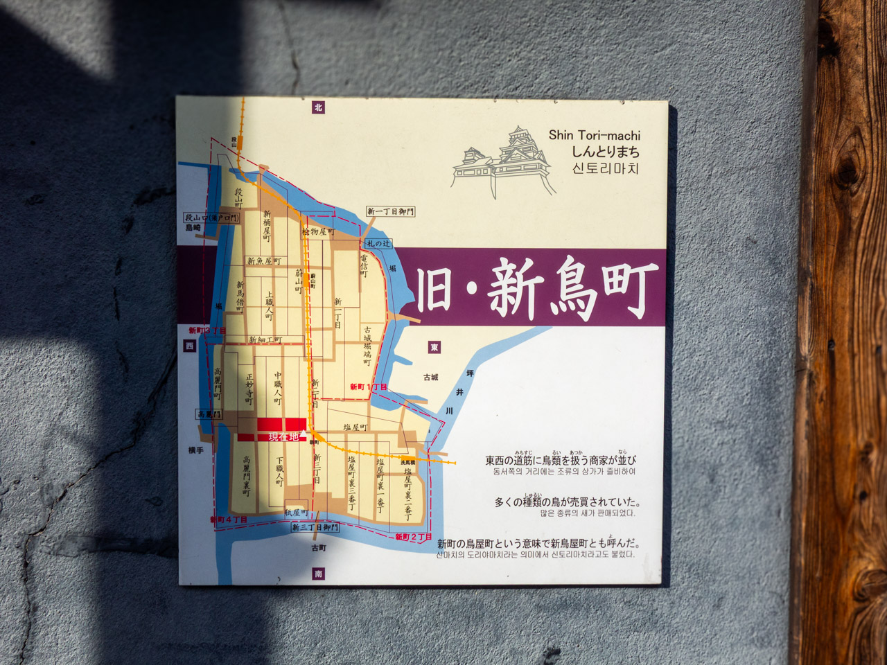 新鳥町案内板
