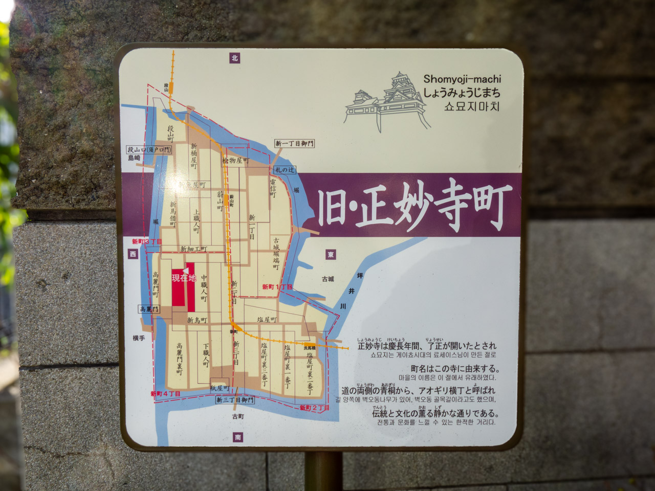 正妙寺町案内板
